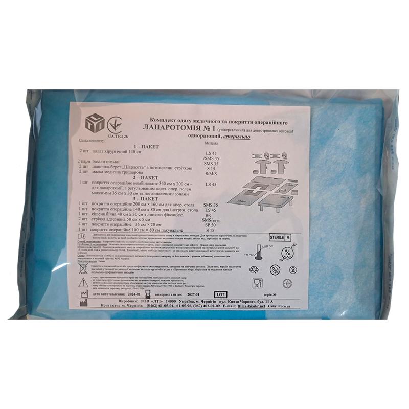 Комплект одягу медичного та покриття оперційного Лапаротомія № 1, стерильно, LTI